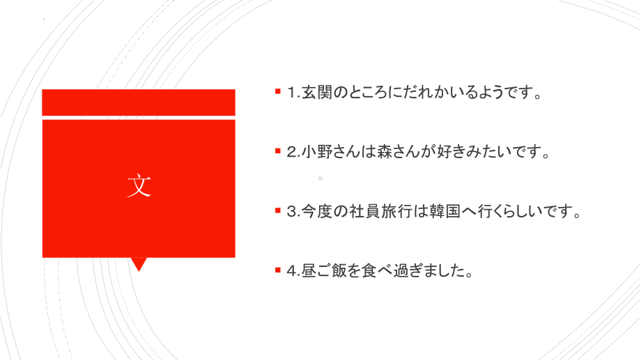 第44课 玄関のところにだれかいるようです 单元复习ppt课件-2023标准《高中日语》初级下册.pptx_第2页