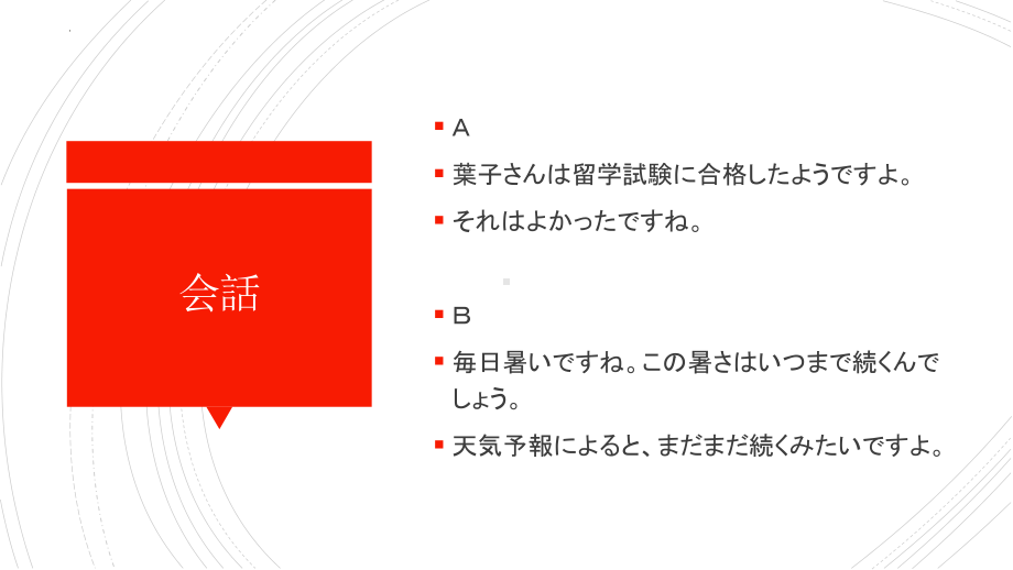 第44课 玄関のところにだれかいるようです 单元复习ppt课件-2023标准《高中日语》初级下册.pptx_第3页