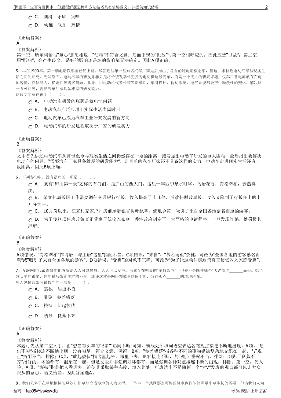 2023年广西河池都安瑶族自治县国投人力资源管理有限公司招聘笔试押题库.pdf_第2页