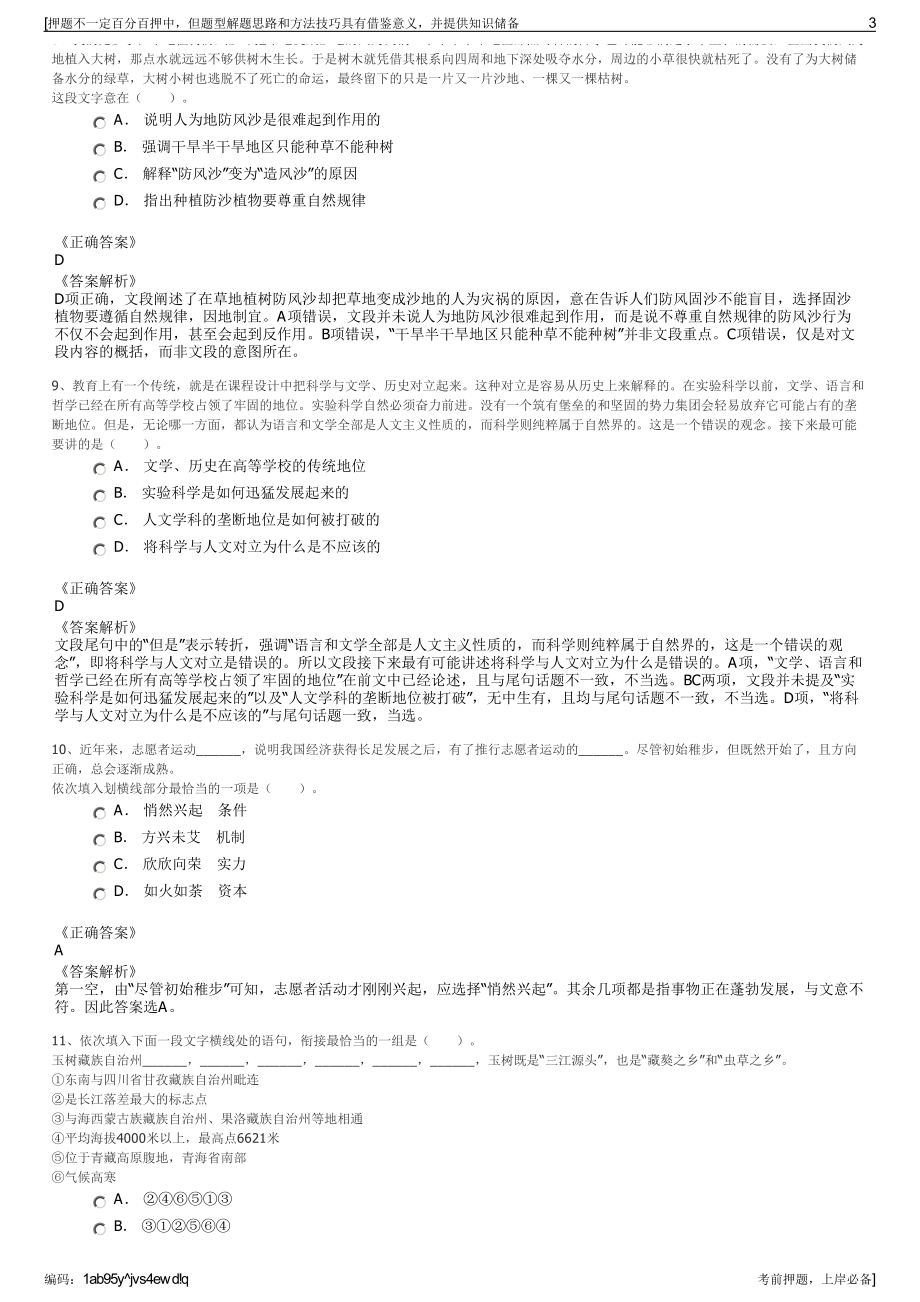 2023年广西河池都安瑶族自治县国投人力资源管理有限公司招聘笔试押题库.pdf_第3页