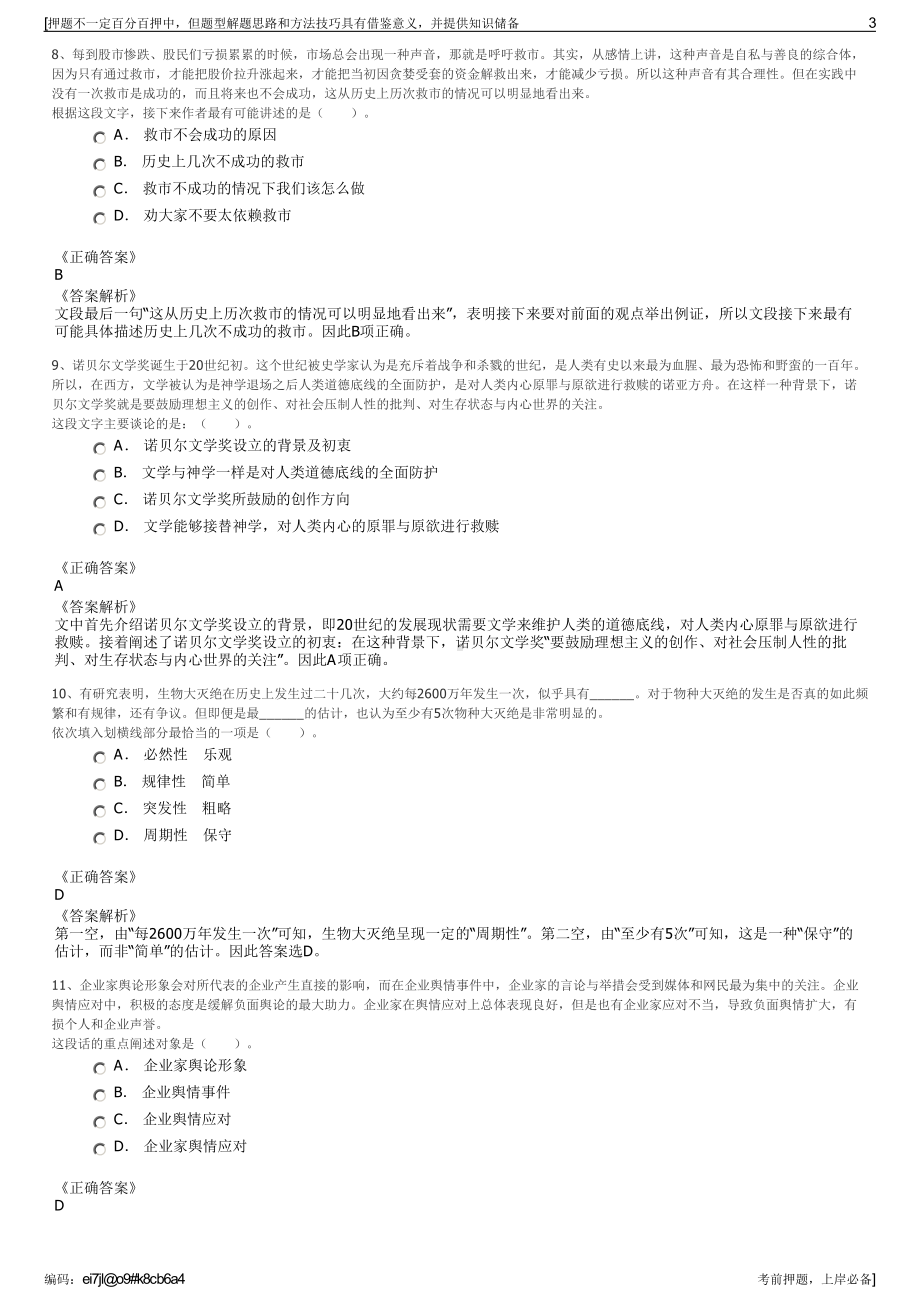 2023年四川凉山州西昌市恒基国资物业管理有限责任公司招聘笔试押题库.pdf_第3页