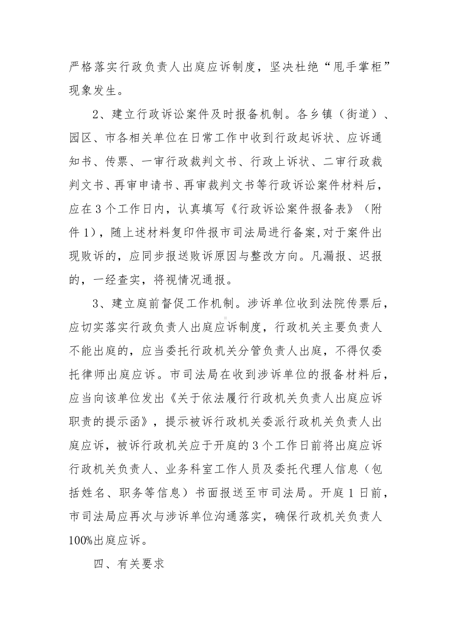 行政诉讼案件跟踪管理实施方案.docx_第2页