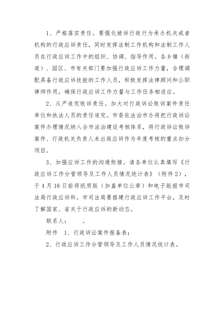 行政诉讼案件跟踪管理实施方案.docx_第3页