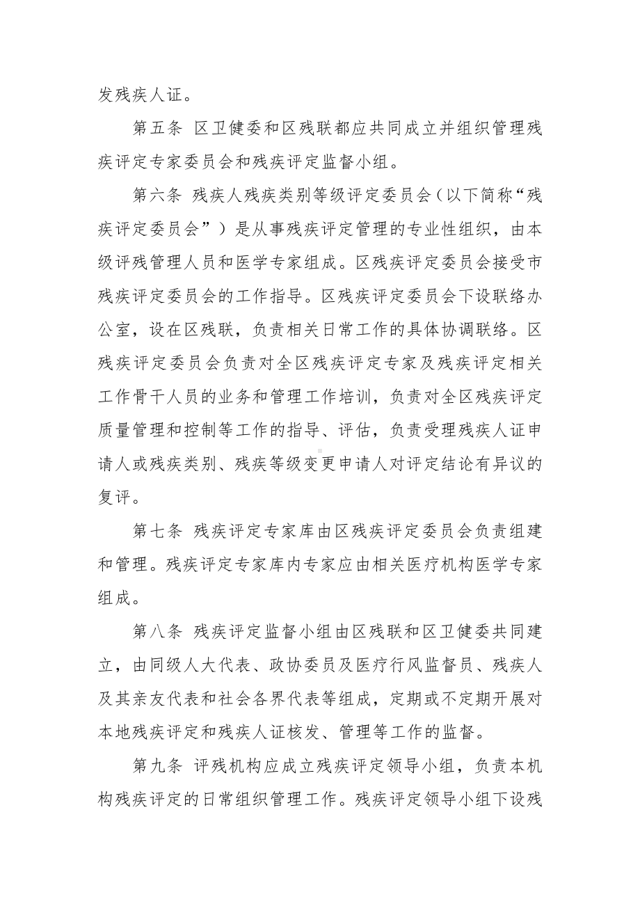 残疾人证管理实施细则.docx_第2页