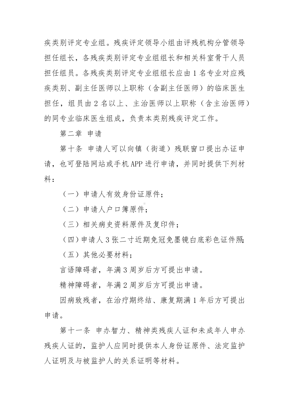 残疾人证管理实施细则.docx_第3页