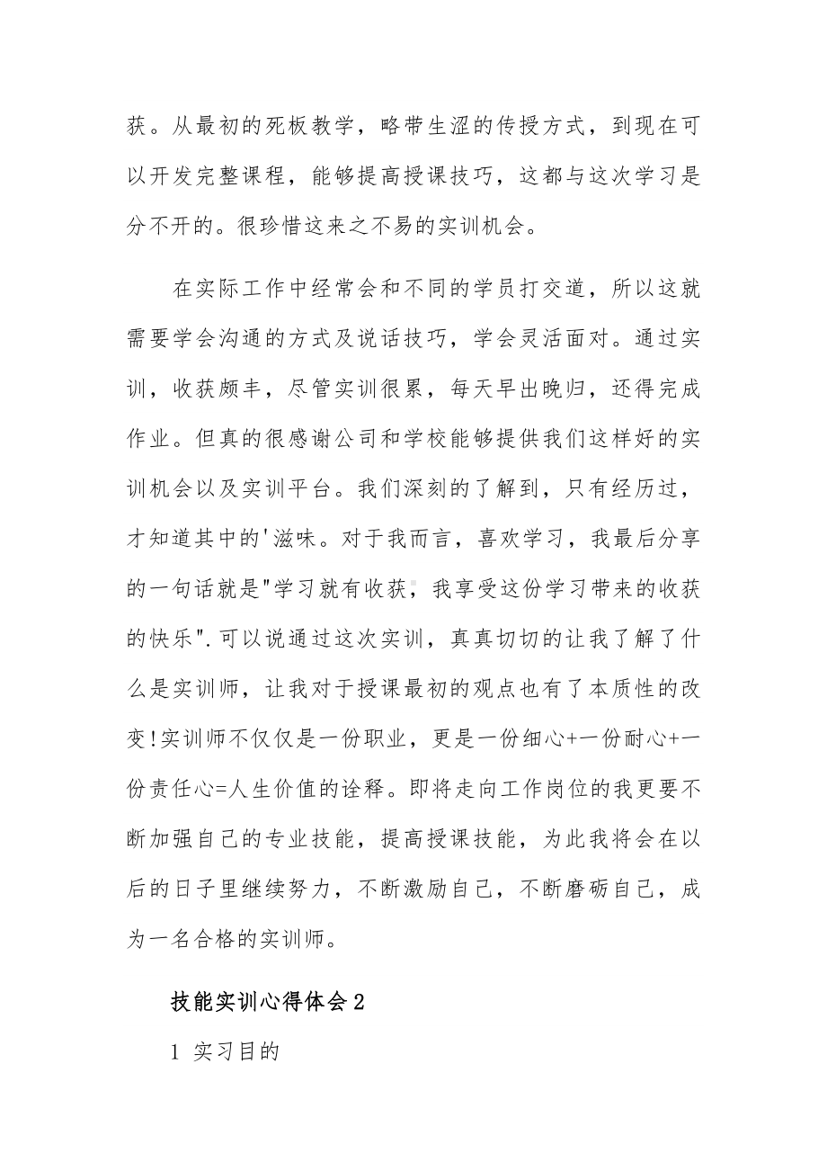 技能实训心得体会三篇.docx_第3页