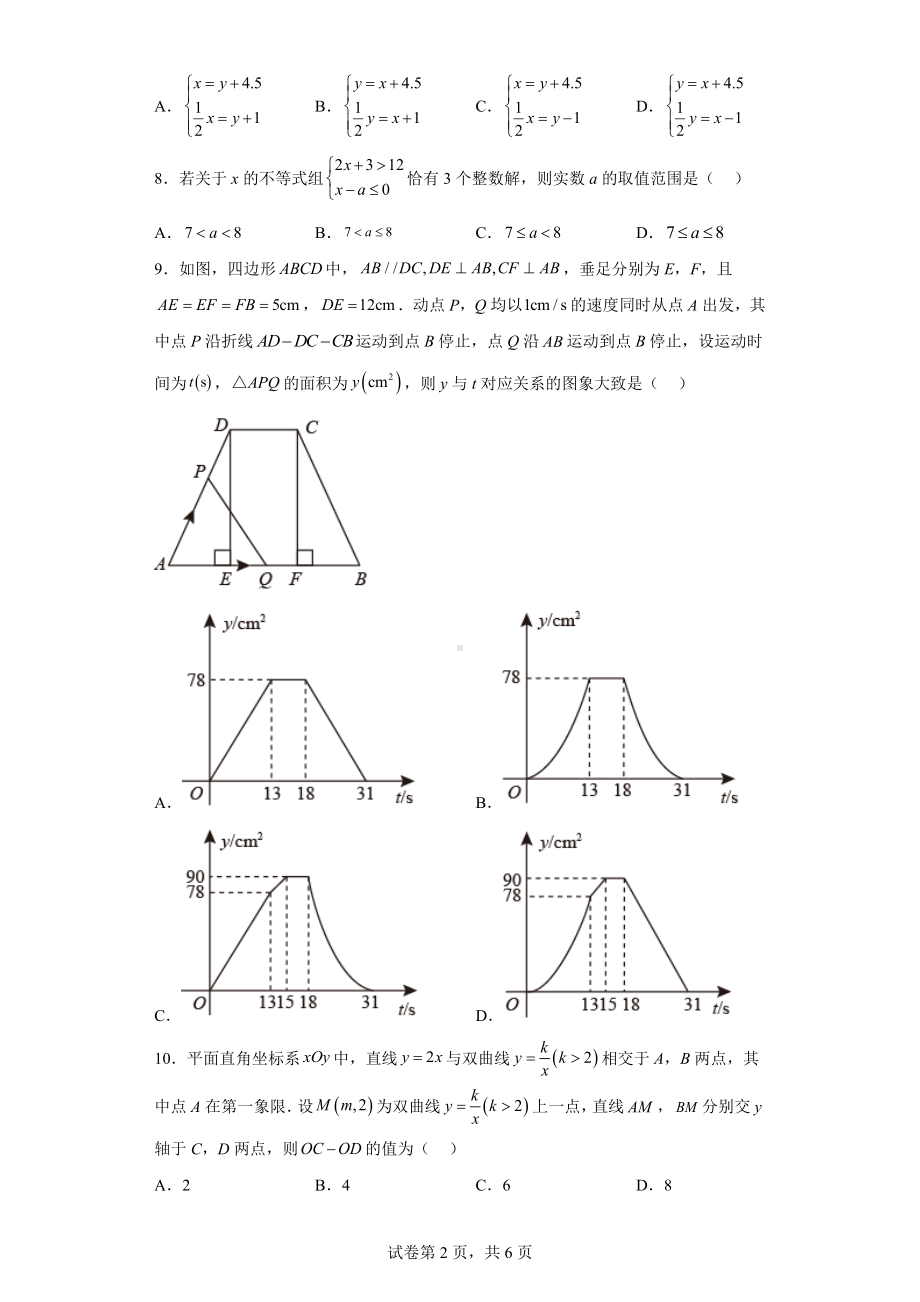 江苏省南通市2021年中考数学试题.docx_第2页