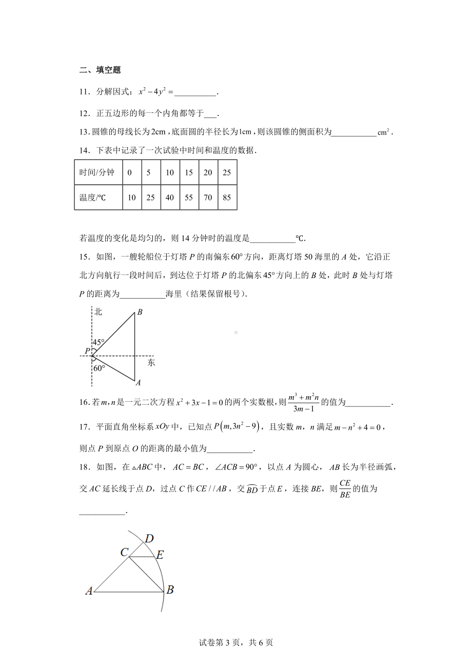 江苏省南通市2021年中考数学试题.docx_第3页