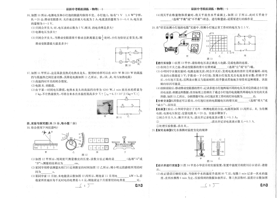 江西省上饶市余干五中 2023年最新中考模拟训练 物理（一） .pdf_第3页