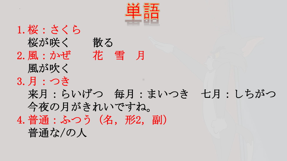 第26课 自転車に二人で乗るのは 危ないです ppt课件-2023标准《高中日语》初级下册.pptx_第2页