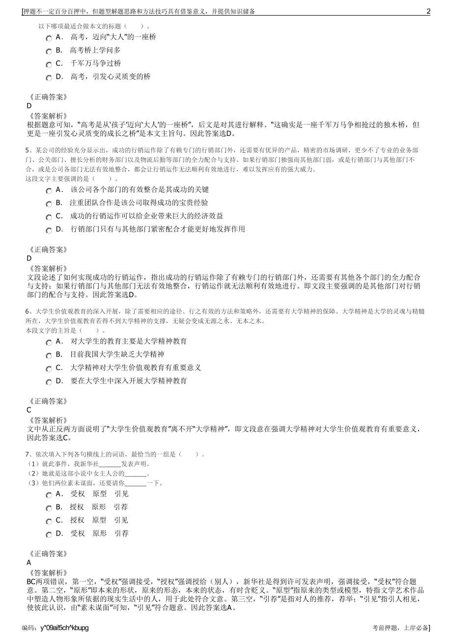 2023年江西赣州石城县城投集团与赣江源农业发展有限公司招聘笔试押题库.pdf_第2页