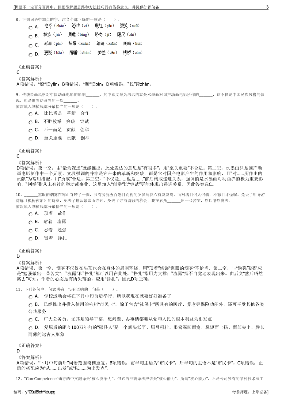 2023年江西赣州石城县城投集团与赣江源农业发展有限公司招聘笔试押题库.pdf_第3页