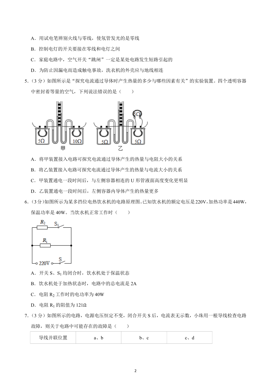 广东省珠海市香洲区2022-2023学年九年级上学期期末物理试卷.docx_第2页