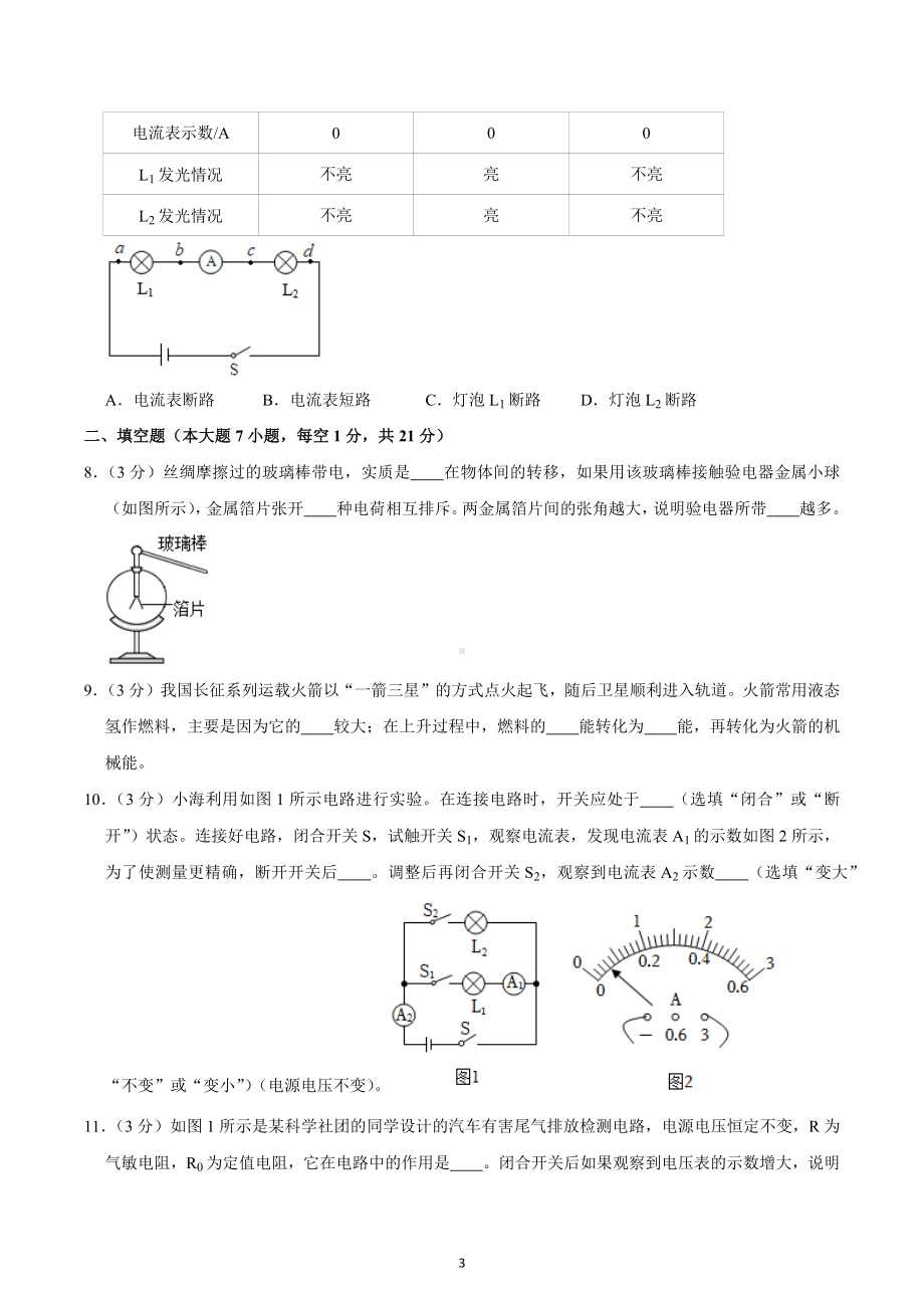 广东省珠海市香洲区2022-2023学年九年级上学期期末物理试卷.docx_第3页