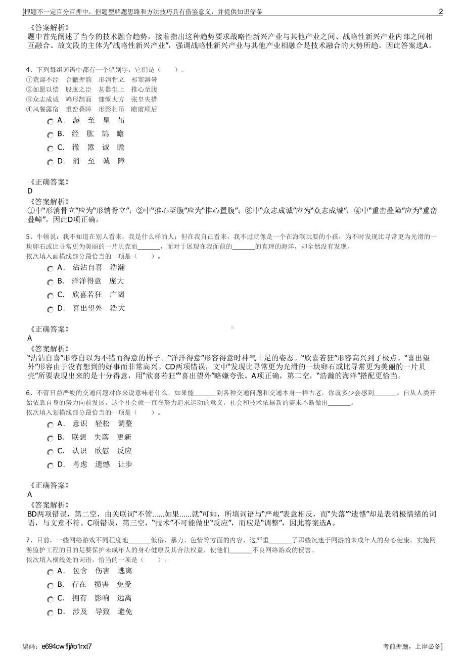 2023年河南鹤壁市鹤山区金鹤生态建设投资发展有限公司招聘笔试押题库.pdf_第2页