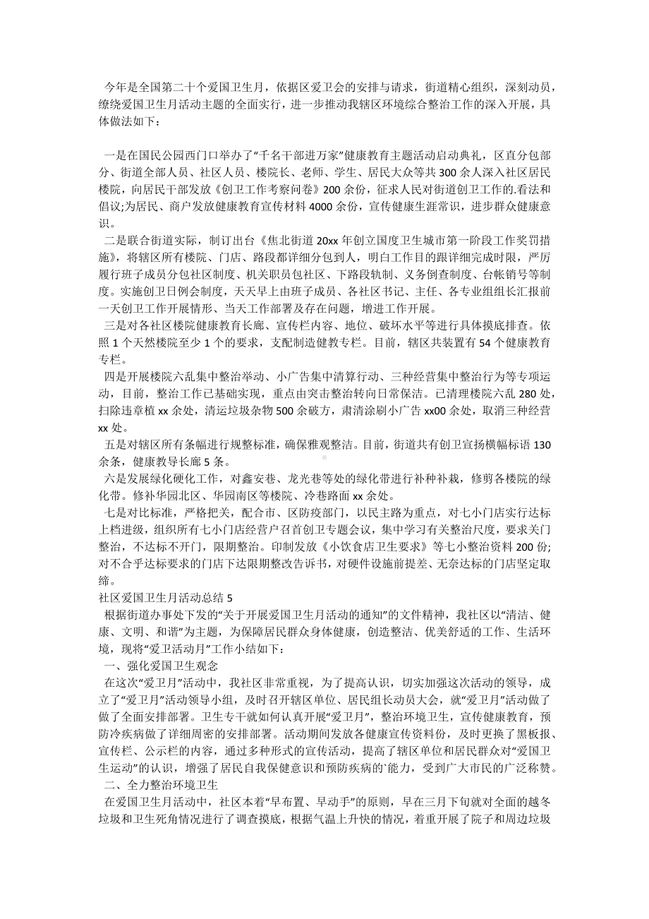 社区爱国卫生月活动总结-1.docx_第3页