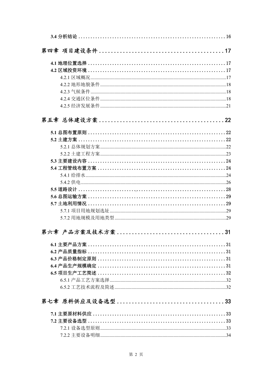 年产10万平米HDI高密度互连线路板可行性研究报告建议书.doc_第3页