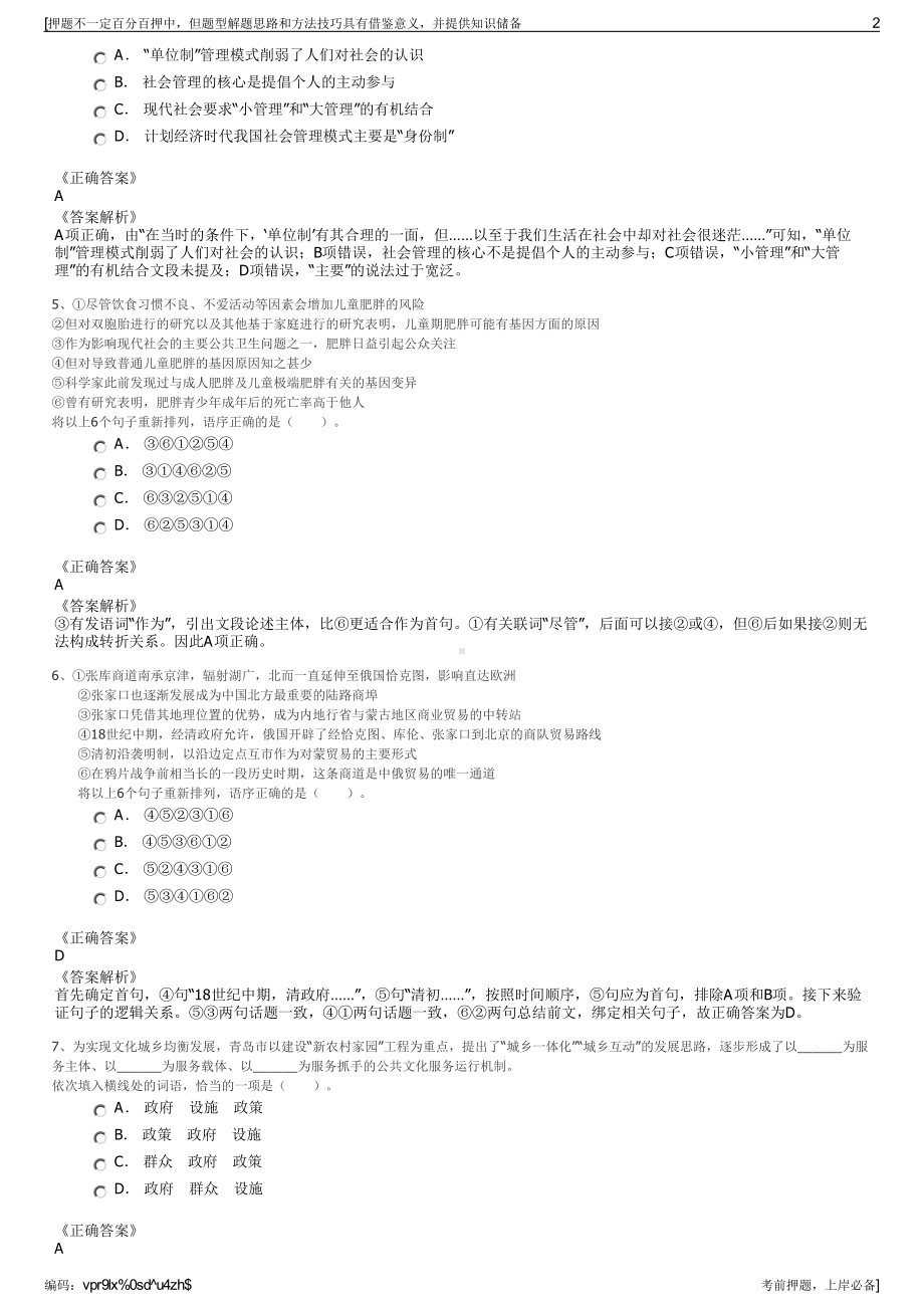 2023年浙江嘉兴市桐乡经济开发区（高桥街道）招聘下属国有公司招聘笔试押题库.pdf_第2页