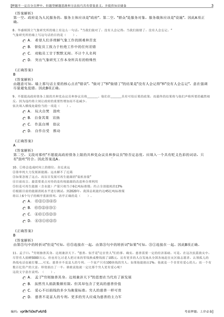 2023年浙江嘉兴市桐乡经济开发区（高桥街道）招聘下属国有公司招聘笔试押题库.pdf_第3页