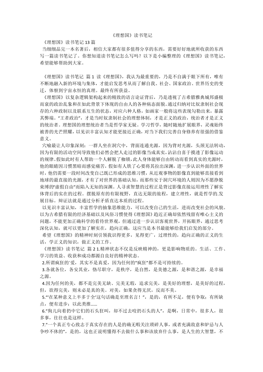 《理想国》读书笔记.docx_第1页