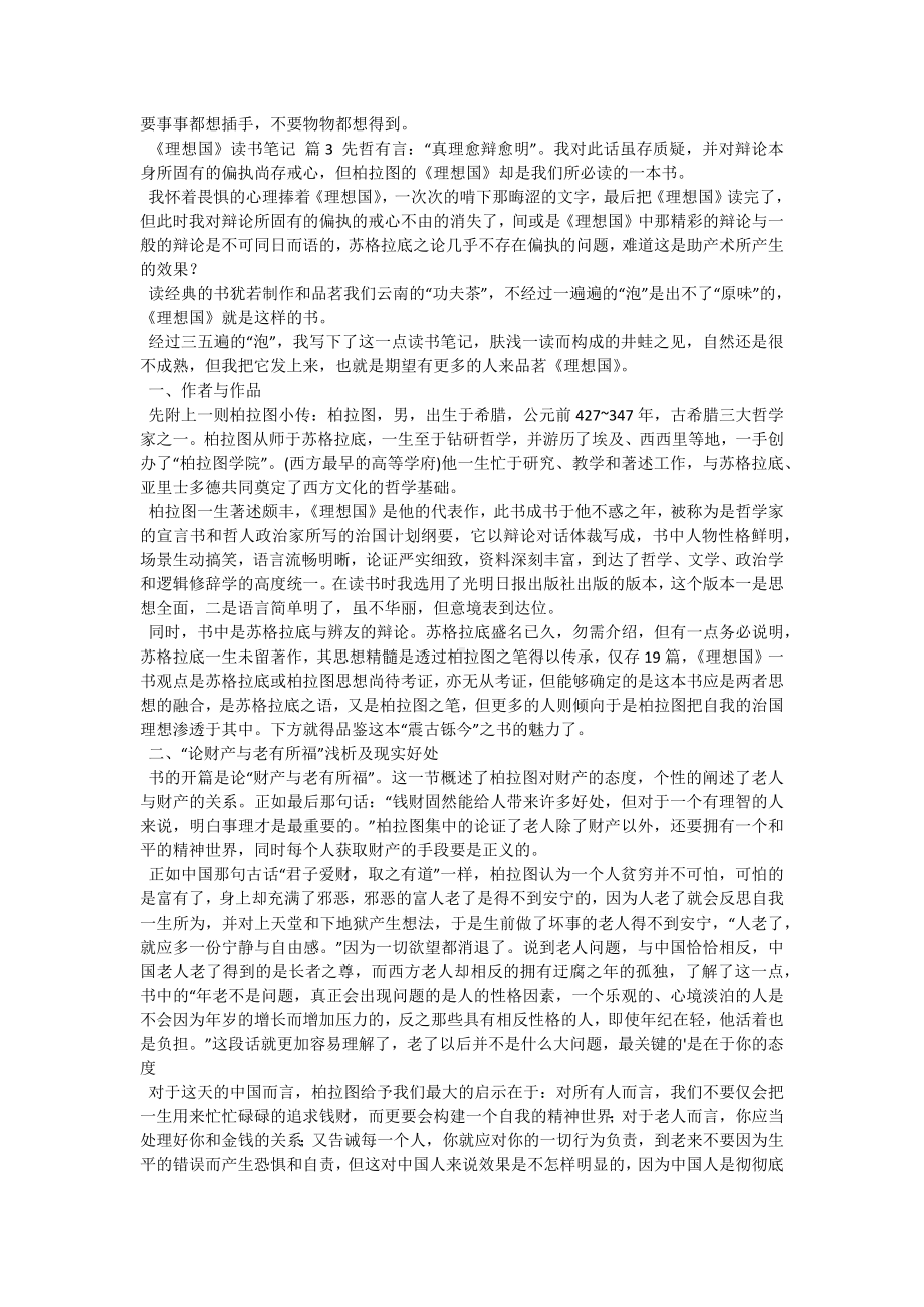 《理想国》读书笔记.docx_第2页