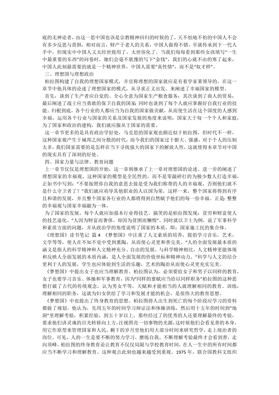 《理想国》读书笔记.docx_第3页