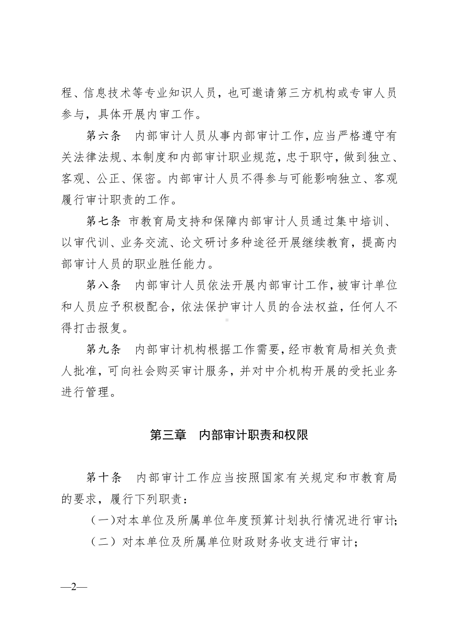 教体系统内部审计制度.docx_第2页