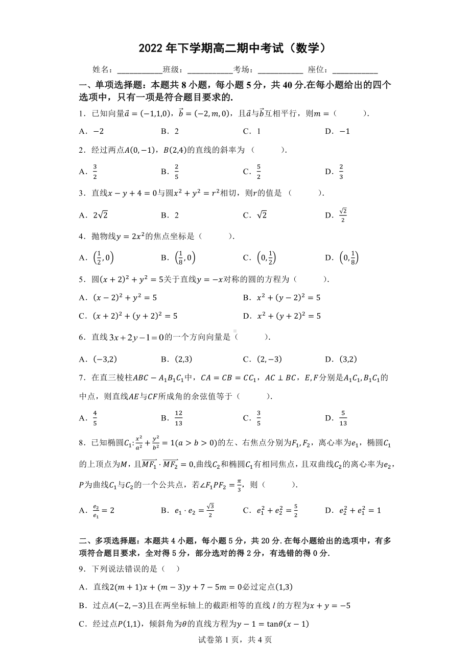 湖南省株洲市第八 2021-2022学年高二上学期期中考试数学试题.pdf_第1页