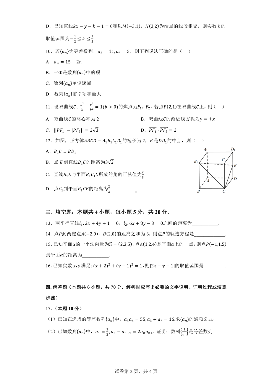 湖南省株洲市第八 2021-2022学年高二上学期期中考试数学试题.pdf_第2页