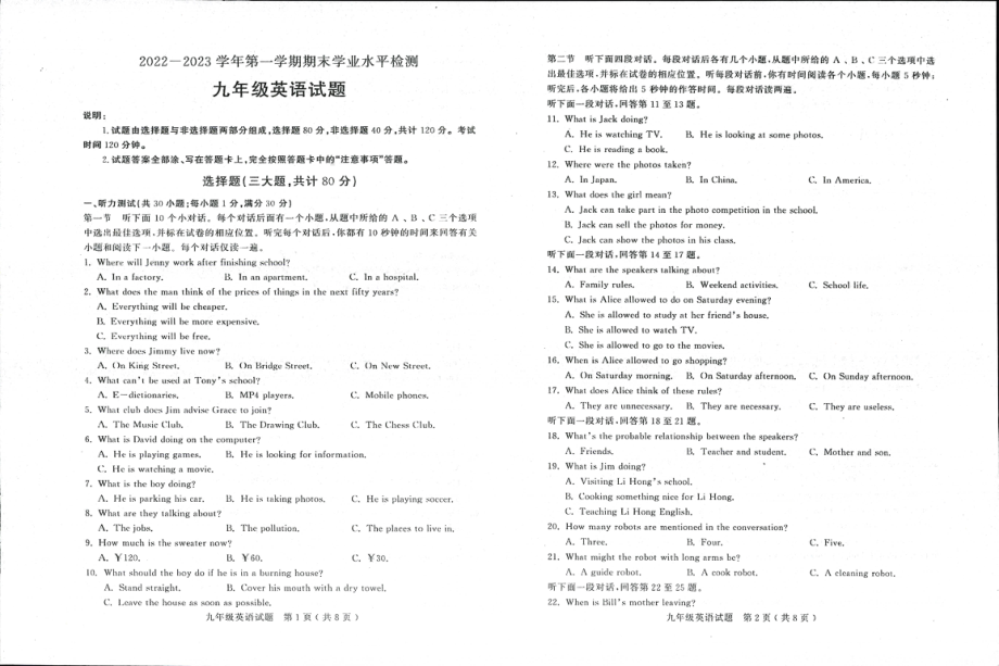 山东省聊城市冠县2022-2023学年九年级上学期期末考试英语试题.pdf_第1页