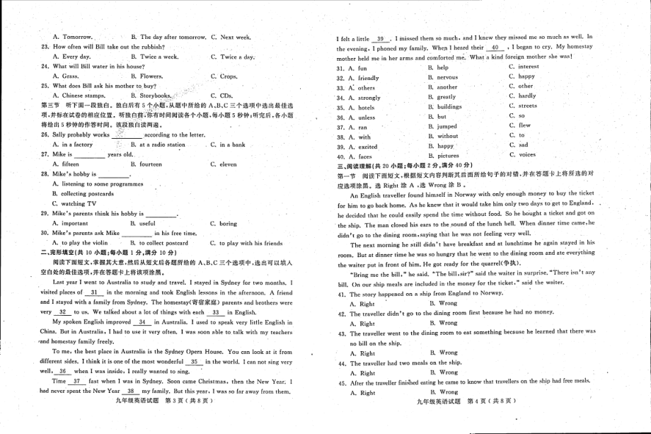 山东省聊城市冠县2022-2023学年九年级上学期期末考试英语试题.pdf_第2页