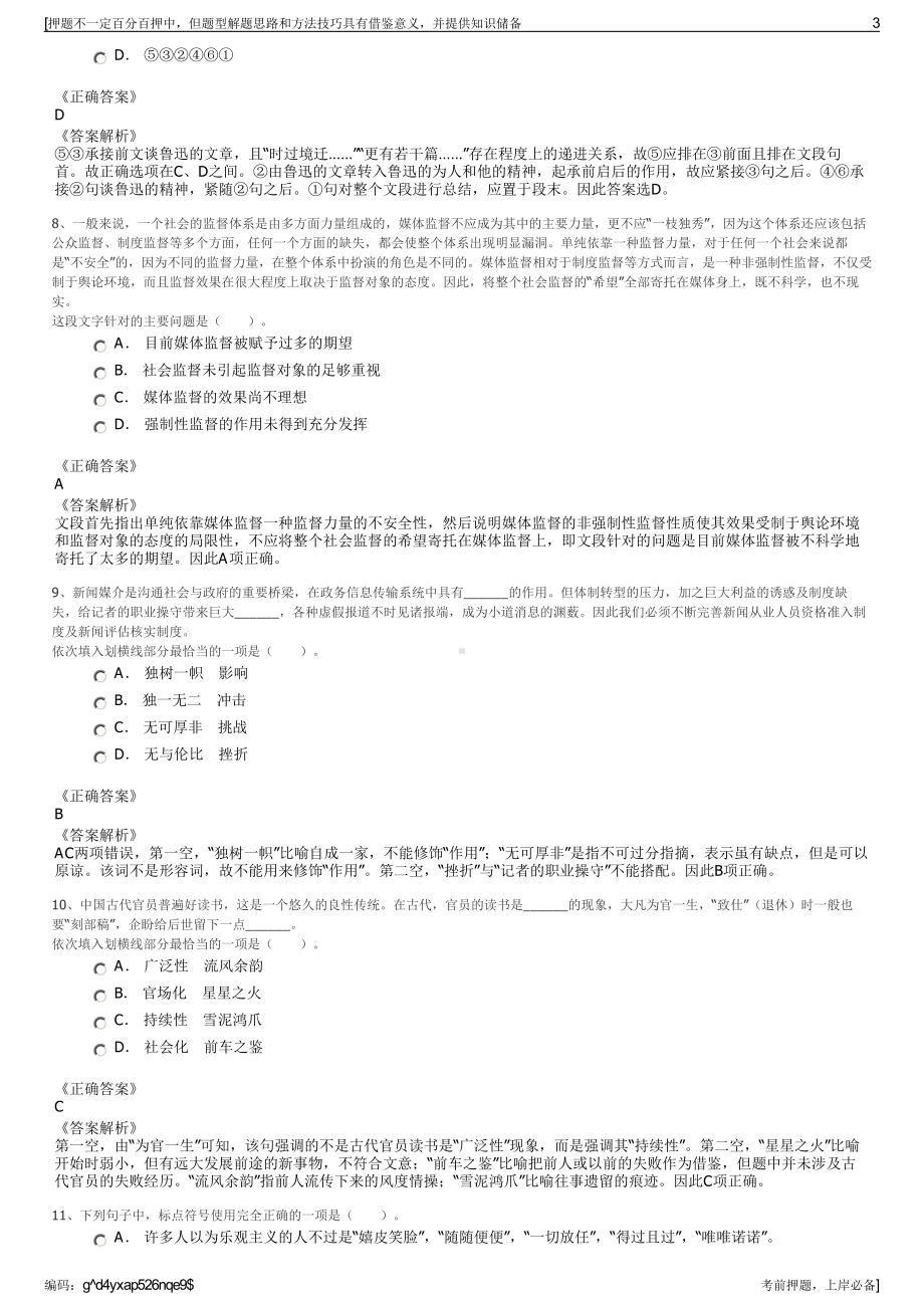 2023年湖南衡阳市耒阳市产业发展投资建设集团有限公司招聘笔试押题库.pdf_第3页