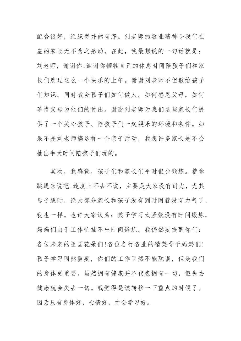 妇女节活动心得感悟范文五篇.docx_第2页