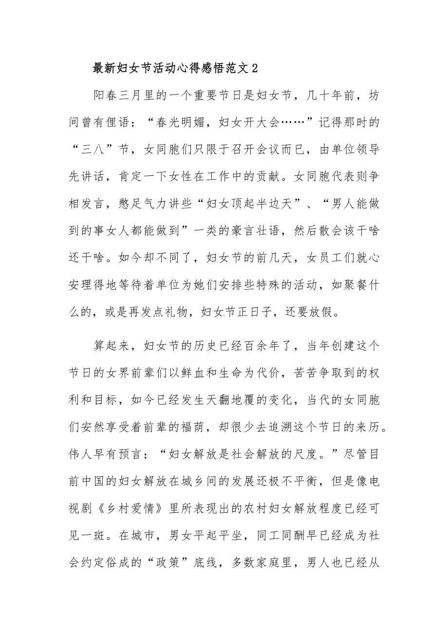 妇女节活动心得感悟范文五篇.docx_第3页