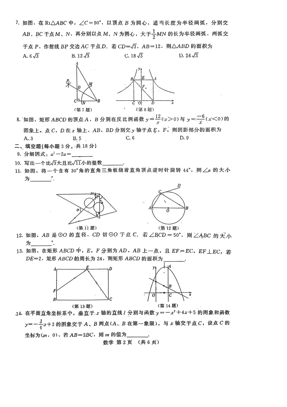 吉林省长春市吉林省第二实验学校2022-2023学年下学期九年级假期质量检测数学试题.pdf_第2页