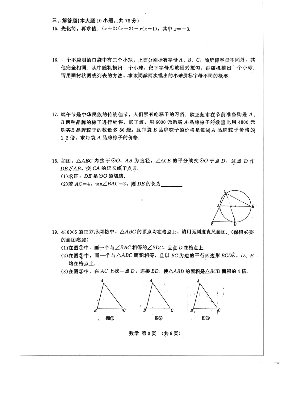 吉林省长春市吉林省第二实验学校2022-2023学年下学期九年级假期质量检测数学试题.pdf_第3页