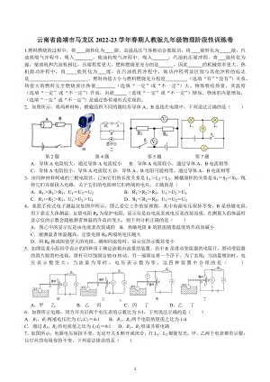 云南省曲靖市马龙区2022-2023学年九年级下学期物理阶段性训练卷.docx