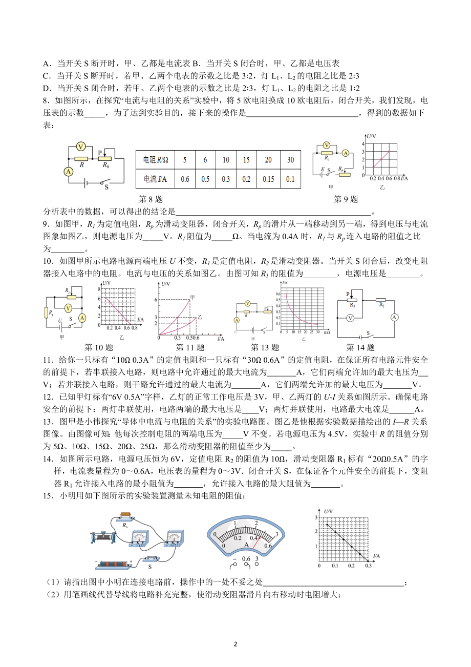 云南省曲靖市马龙区2022-2023学年九年级下学期物理阶段性训练卷.docx_第2页