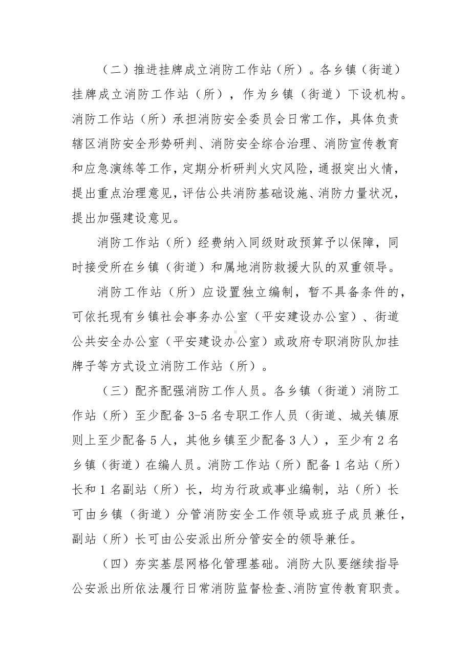 消防力量建设和火灾防控工作的实施方案.docx_第2页