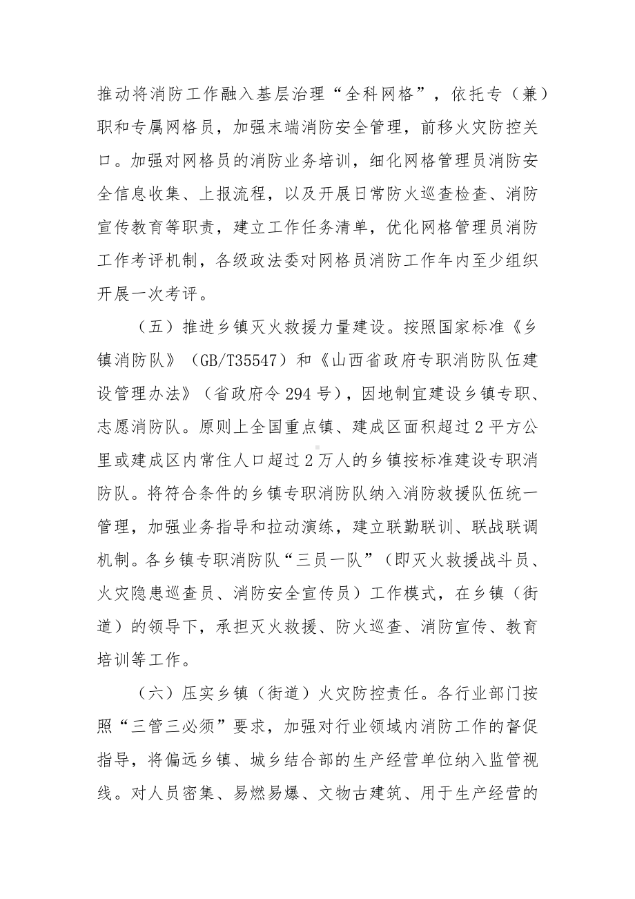 消防力量建设和火灾防控工作的实施方案.docx_第3页