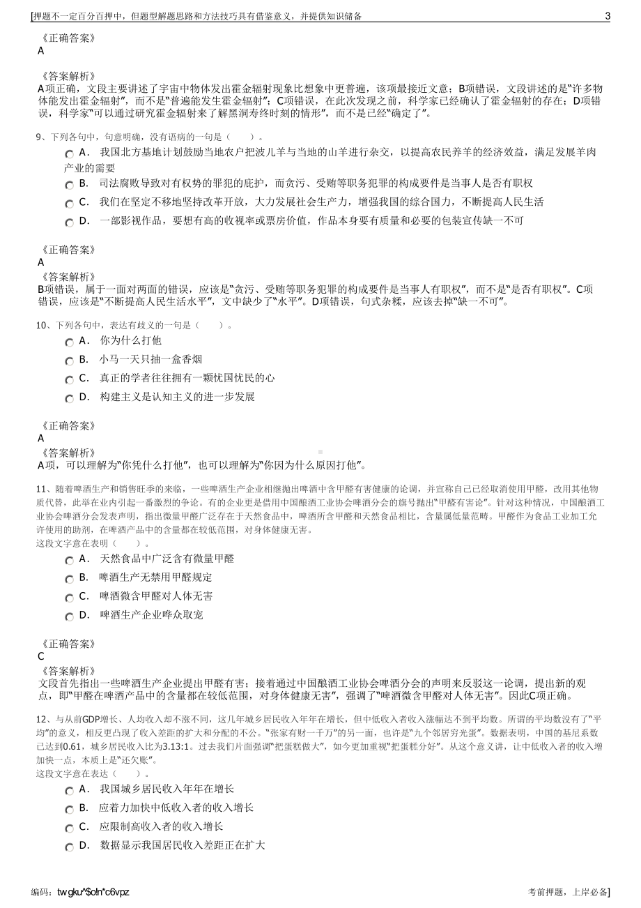 2023年山东潍坊市寒亭区技工学校、寒亭区财金投资有限公司招聘笔试押题库.pdf_第3页