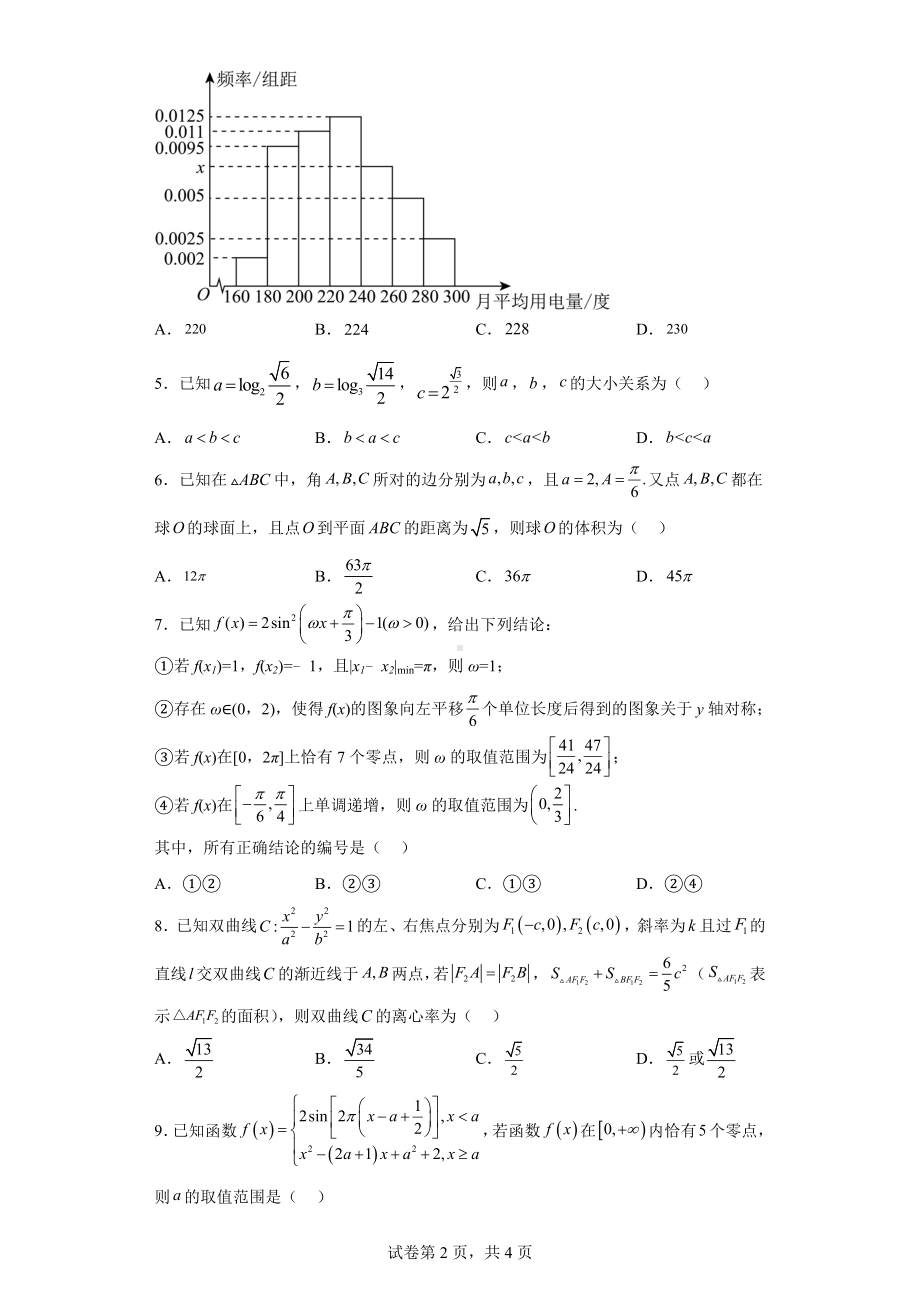 天津市十二区县重点学校2022届高三下学期二模模拟数学试题.docx_第2页