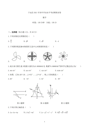 2022-2023学年中考数学模拟试卷(2).docx