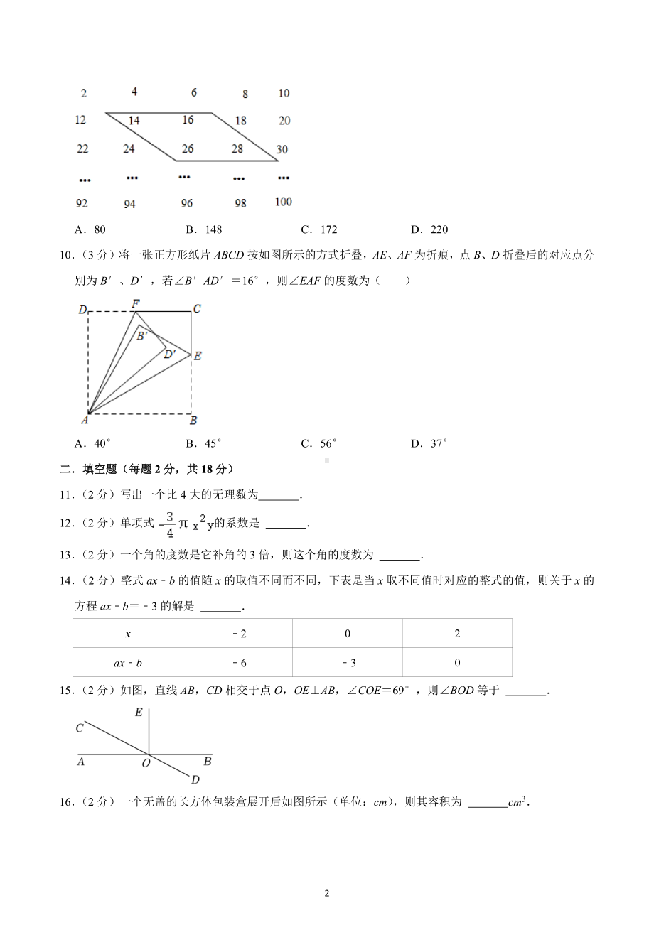 江苏省苏州市教育科学研究院附属实验学校2022～2023年七年级上学期 数学期末试卷.docx_第2页