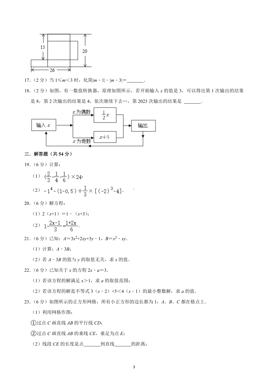 江苏省苏州市教育科学研究院附属实验学校2022～2023年七年级上学期 数学期末试卷.docx_第3页