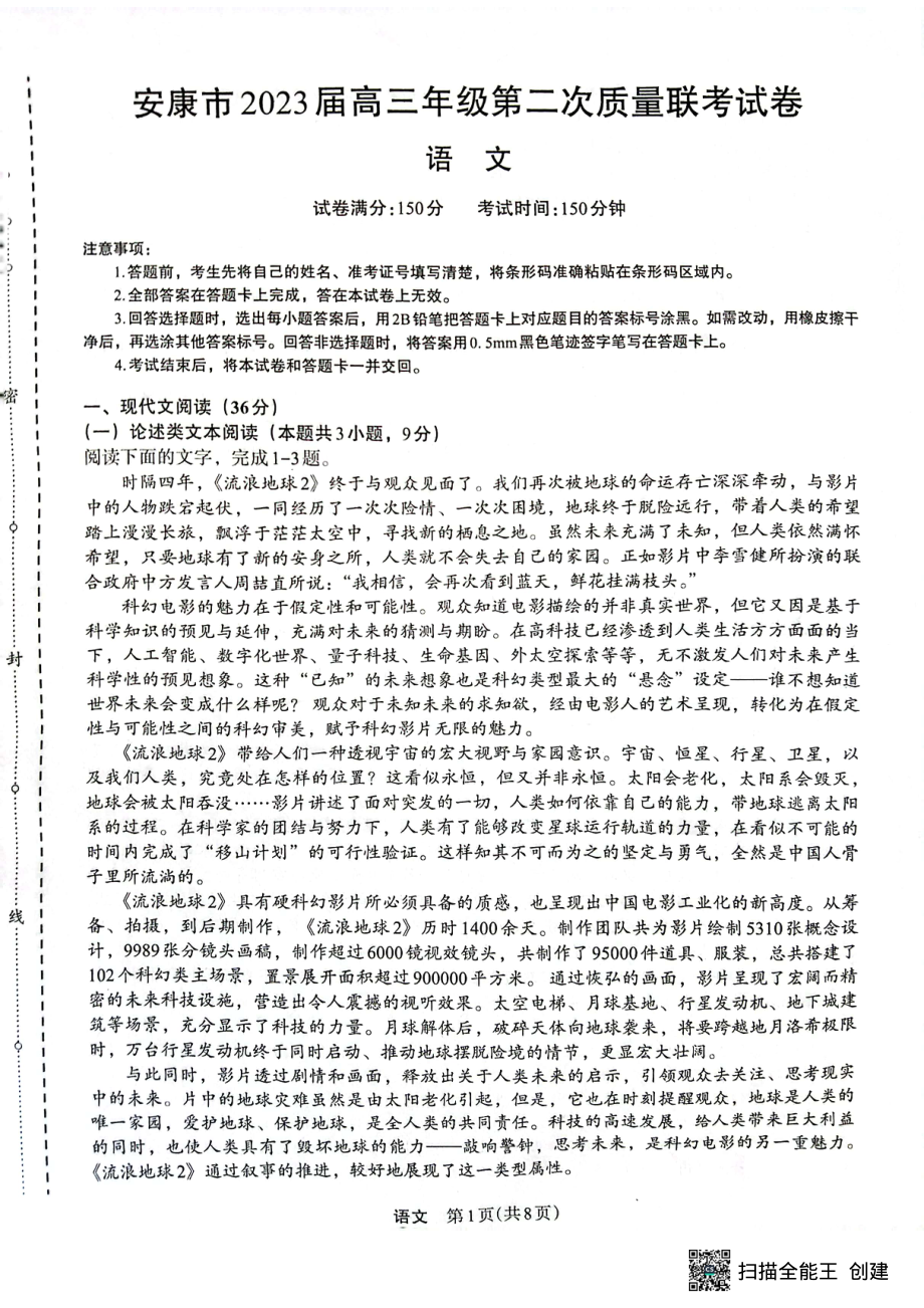 2023届陕西省安康市高三二模语文试题及答案.pdf_第1页