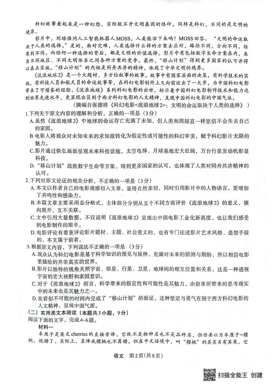 2023届陕西省安康市高三二模语文试题及答案.pdf_第2页