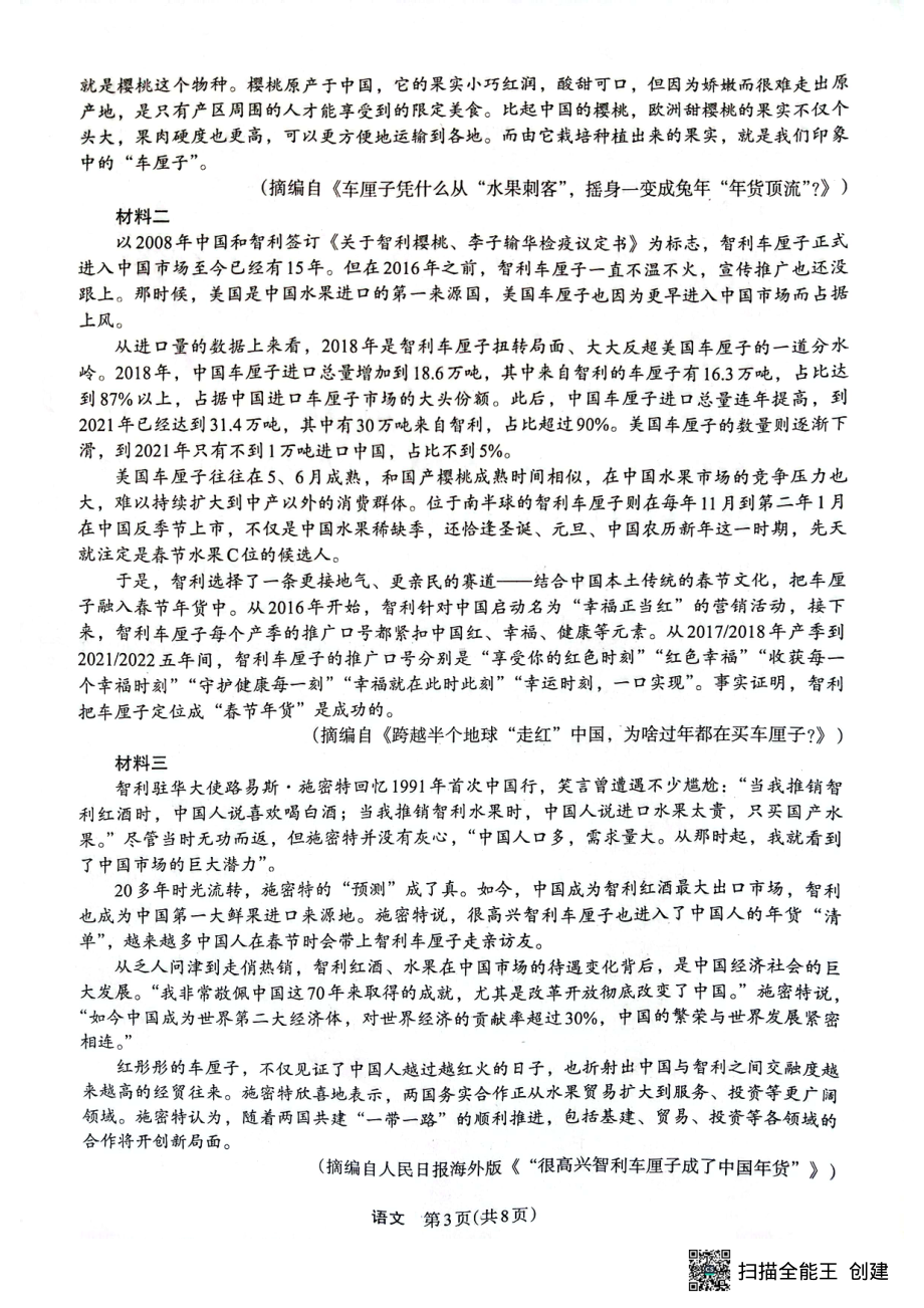 2023届陕西省安康市高三二模语文试题及答案.pdf_第3页