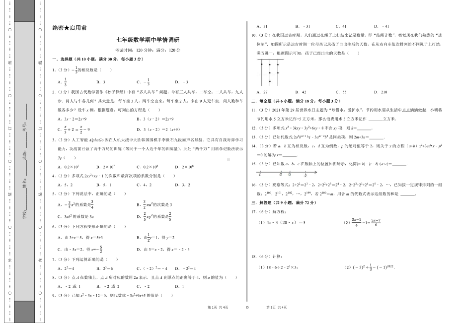 广东省广州市南沙区实验外语学校2022-2023学年七年级上学期期中考试数学试题.pdf_第1页