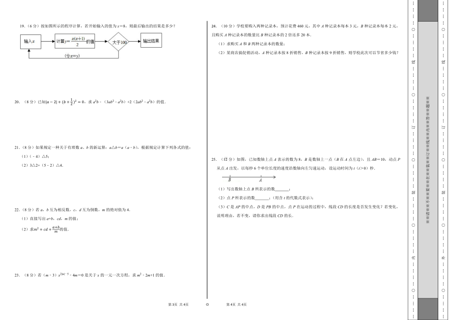 广东省广州市南沙区实验外语学校2022-2023学年七年级上学期期中考试数学试题.pdf_第2页